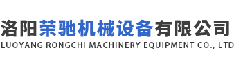洛陽捷瑞精工機(jī)械有限公司